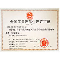 白虎美女黄色视频全国工业产品生产许可证